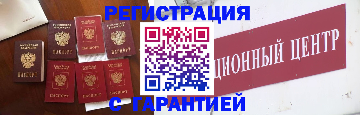 временная регистрация надежно в Топках