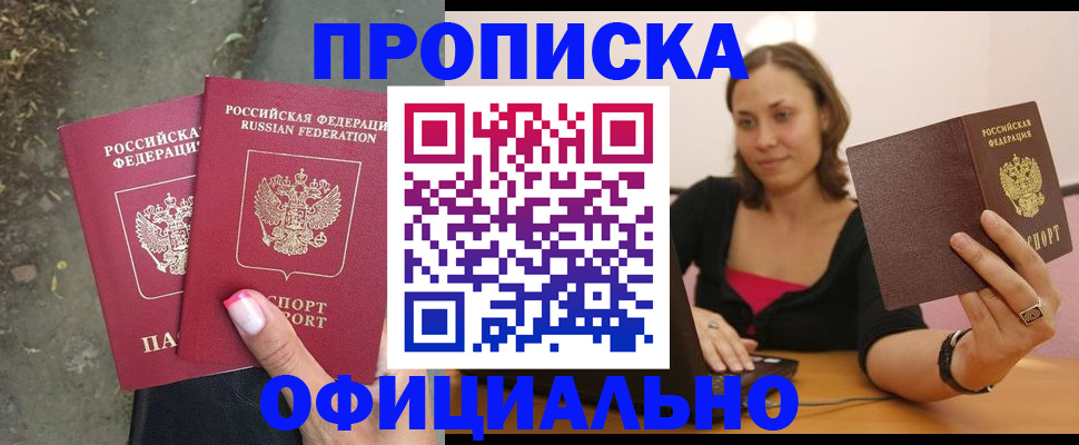 временная регистрация для всех в Топках