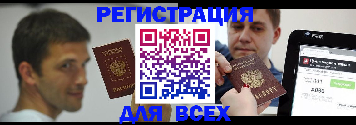 прописка регистрация в Топках