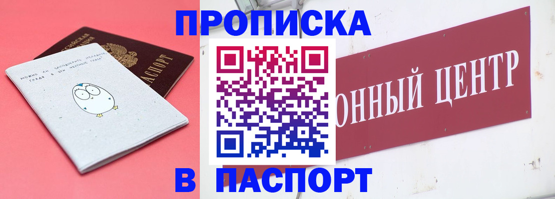 купить прописку в Топках
