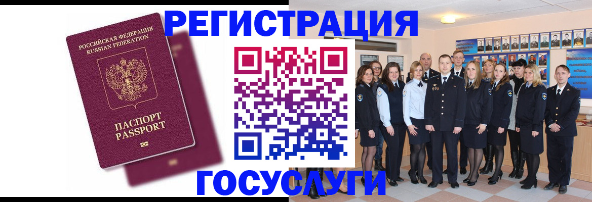 миграционный учет в Топках