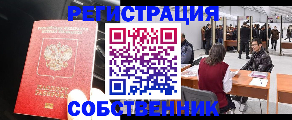 прописка для работы в Топках